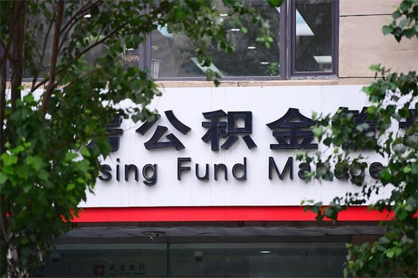 云梦辞职了公积金取（辞职 取公积金）