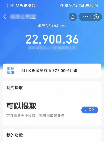 云梦不能提封存公积金（封存公积金无法提取）