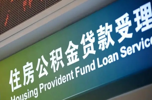 云梦封存公积金取手续（封存公积金提取流程2021）
