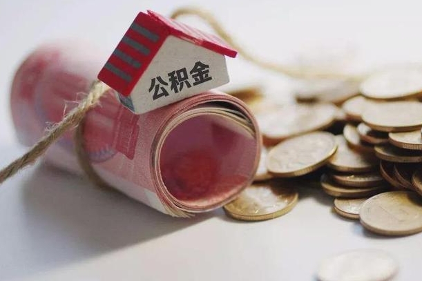 云梦公积金怎么取出（怎样取出来公积金）